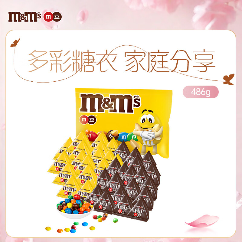 M&M'S混合花生牛奶巧克力豆 袋装486g 休闲零食 糖果 生日礼物 送礼