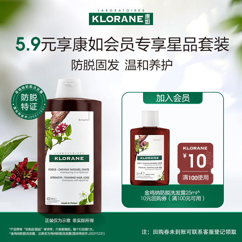 康如（KLORANE）金鸡纳洗发水25ml 防断控油护发防脱洗发水
