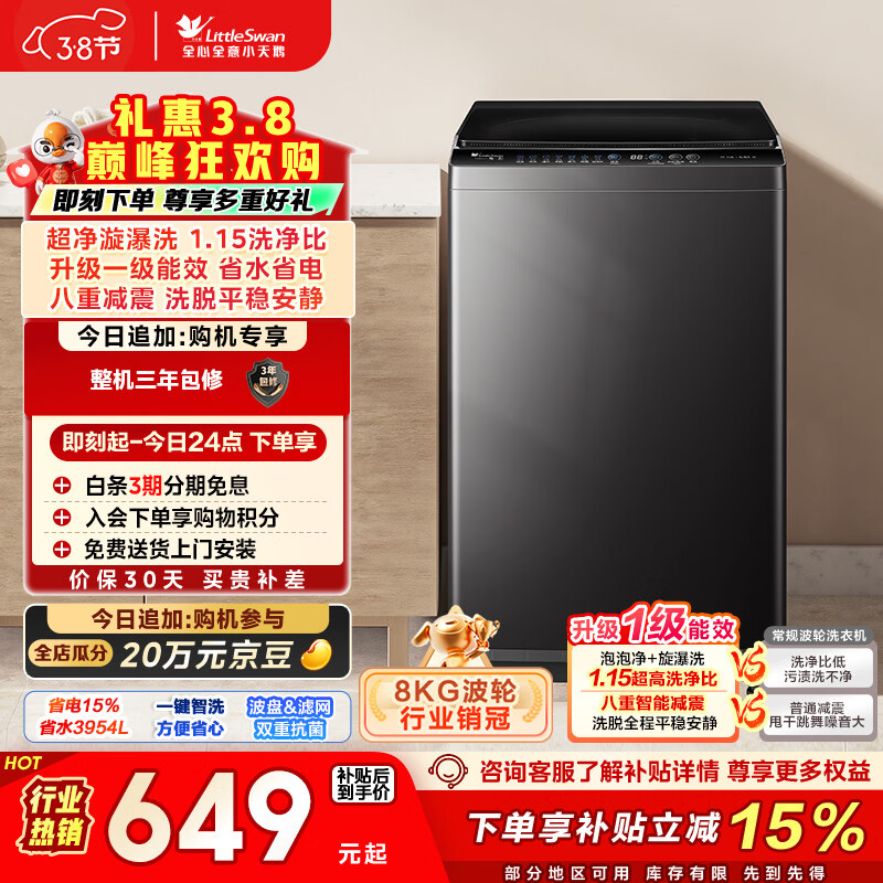 小天鹅（LittleSwan）波轮洗衣机小型全自动家用 8KG TB80V27T 以旧换新 国家补贴 京东自营 一级能效 宿舍租房神器