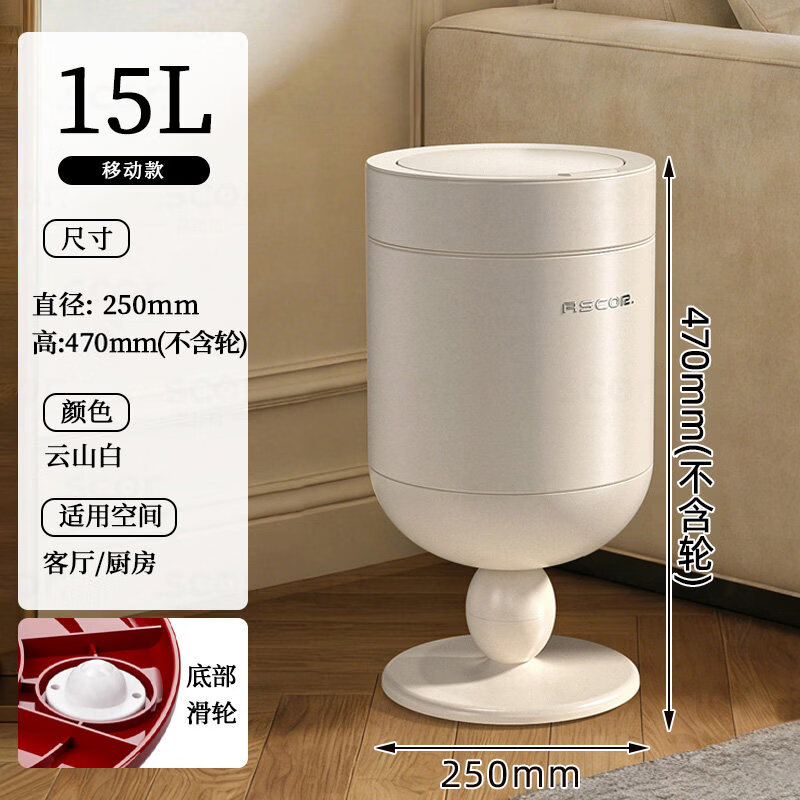 艾仕可（ASCOR）不锈钢垃圾桶家用2026轻奢高档客厅高脚酒杯复古带盖可移动大容量 云山白-15L带盖
