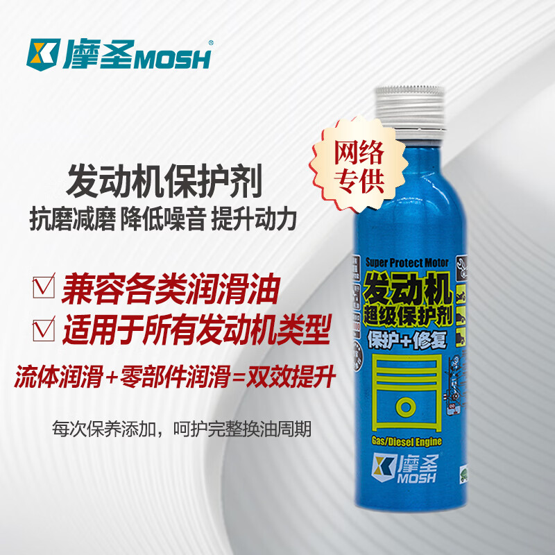 摩圣汽车发动机保护剂 抗磨添加剂 提升动力降噪音润滑油-蓝摩