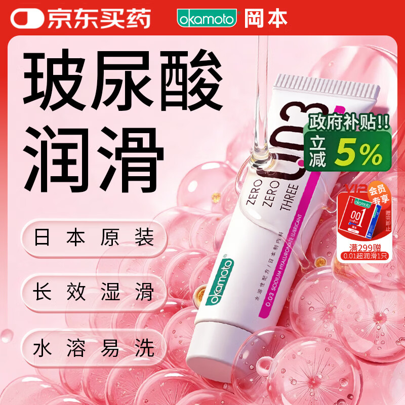冈本（OKAMOTO）003人体免洗润滑液15ml 水溶性玻尿酸润滑油 成人房事情趣用品