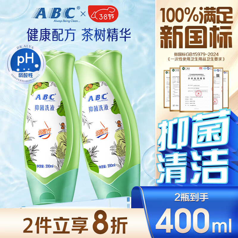 ABC˽��ϴҺ˽�ܻ��������־�ϴҺ200ml*2(���������ݱ��־� )