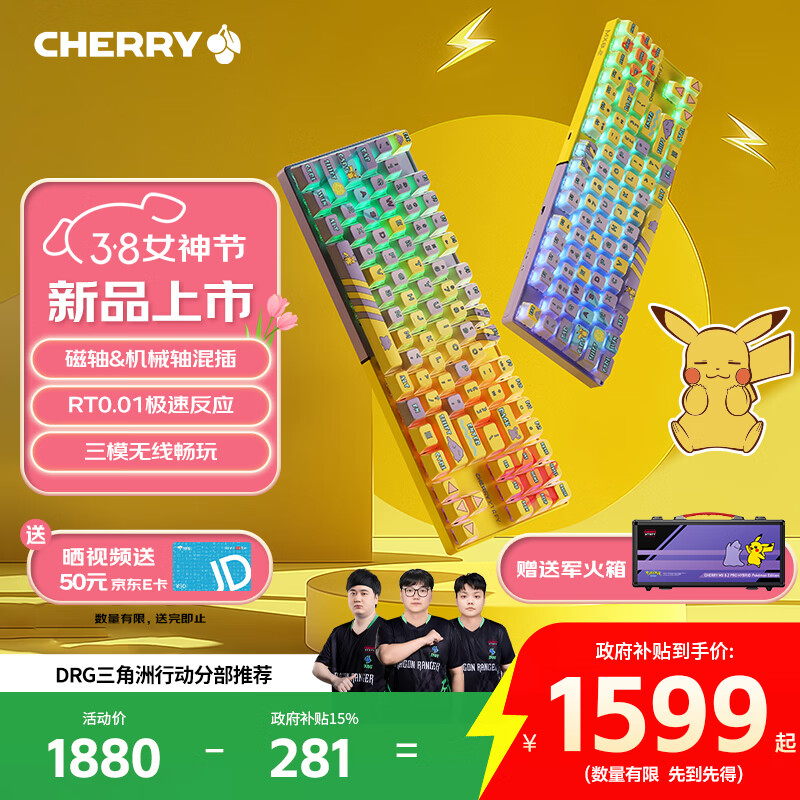 CHERRY樱桃皮卡丘百变怪MX8.2PRO HYBRID磁轴键盘87机械键盘无线混插电竞游戏无畏契约三角洲RT快速触发