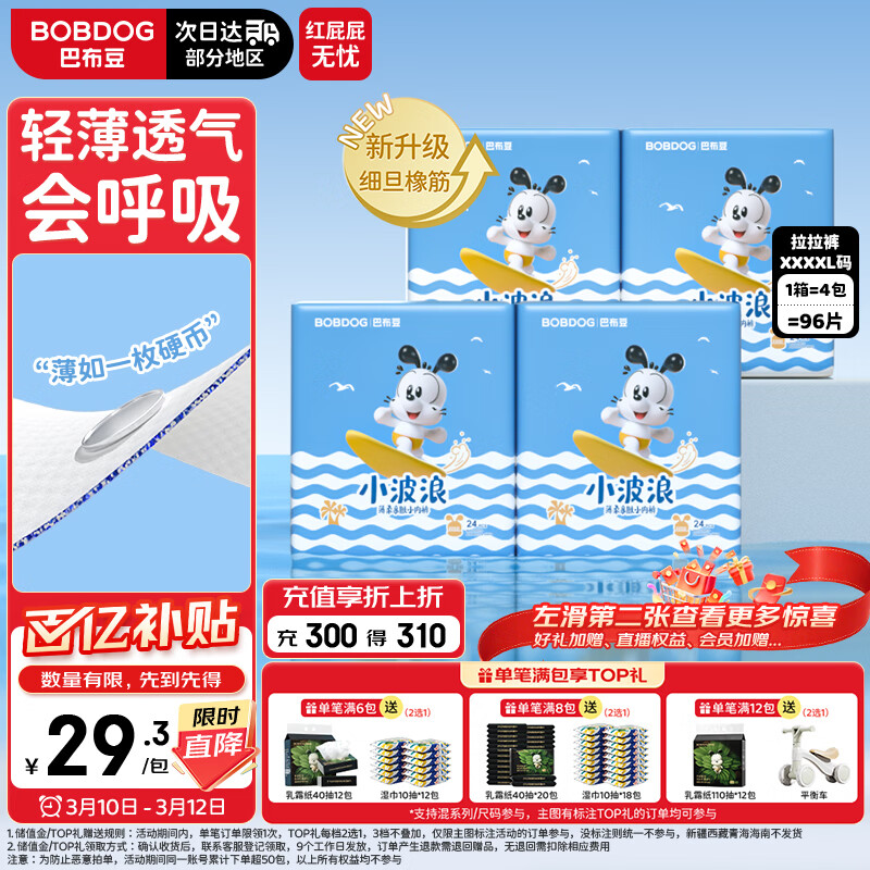 babudou/�Ͳ��� С���� XXXXL�� ������ 96Ƭ 214Ԫ��2��(��107Ԫ/��)