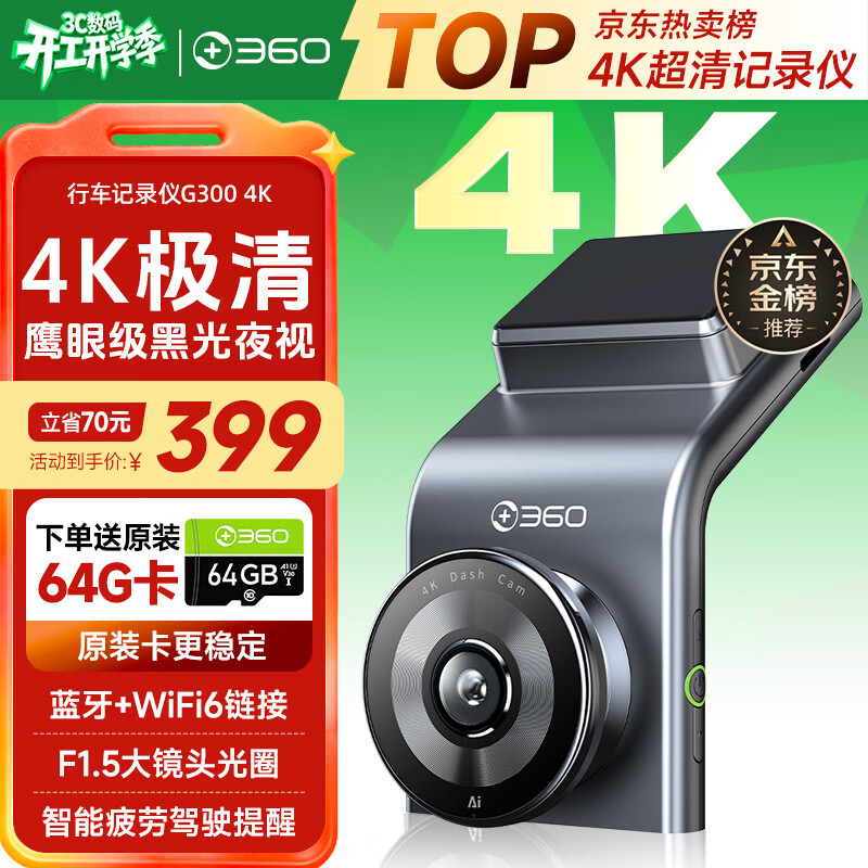 360AI行车记录仪 G300 4K超高清黑光夜视 超级电容 语音抓拍蓝牙连接