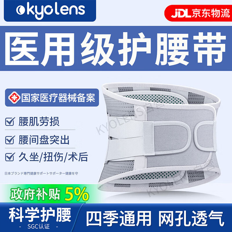 KYOLENS医用级护腰带腰间盘突出腰部支撑腰肌劳损护具术后男女士久坐神器