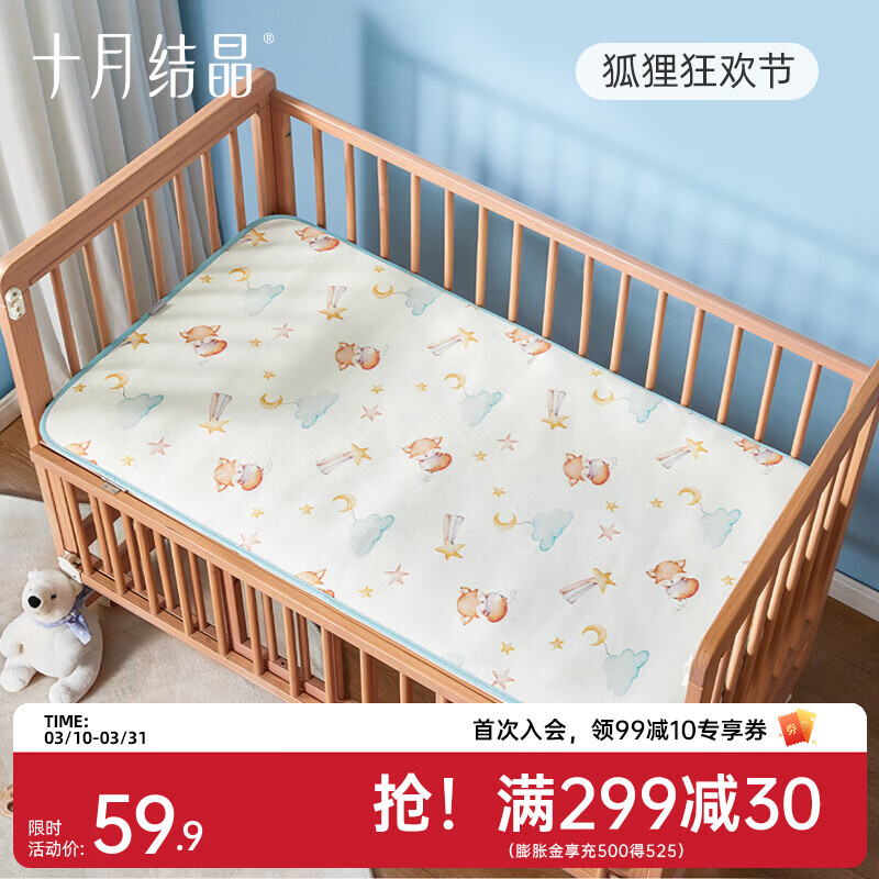 十月结晶婴儿凉席抗菌冰丝床垫子夏季儿童凉席婴儿床席 【冰丝抑菌】狐狸狂欢节 60*110CM