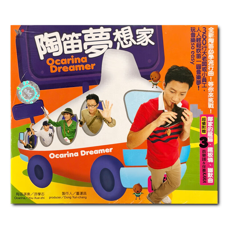 【原装进口】游学志 董运昌 陶笛梦想家 纯音乐 CD唱片 TCD5291