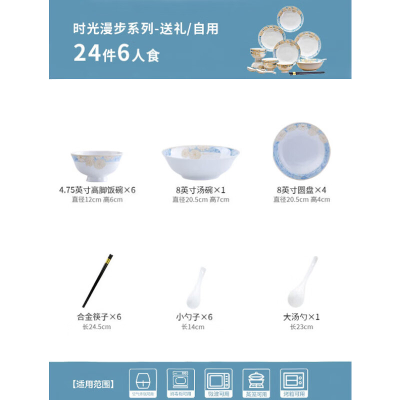 匠花语景德镇家用新款碗碟套装中式高颜值陶瓷轻奢餐具套装碗盘乔迁新居 时光漫步24头【京东物流次日达】