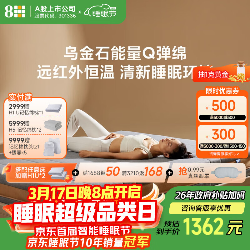 8H石墨烯床垫促眠弹簧护脊床垫1.5米*2米远红外能量床垫 乌金石WJ