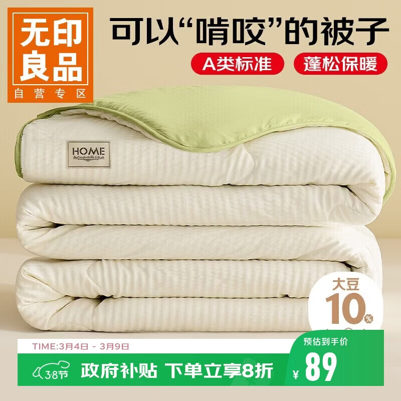 无印良品A类抗菌大豆纤维夏被可机洗空调被子凉感被芯亲肤夏凉被150*200cm