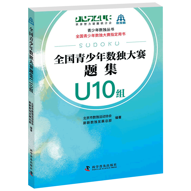 中国科学技术出版社休闲游戏，价格走势及特别推荐U10数独大赛题集