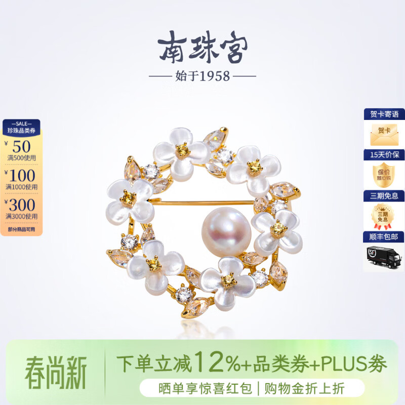 南珠宫锦簇淡水珍珠胸针精致优雅节日礼物送妈妈 8.0-9.0mm 淡水珍珠胸针