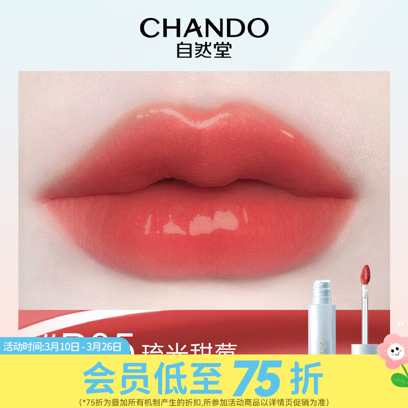 自然堂屈臣氏 自然堂琉光润采唇釉 P05 冰糖草莓 2.4ml