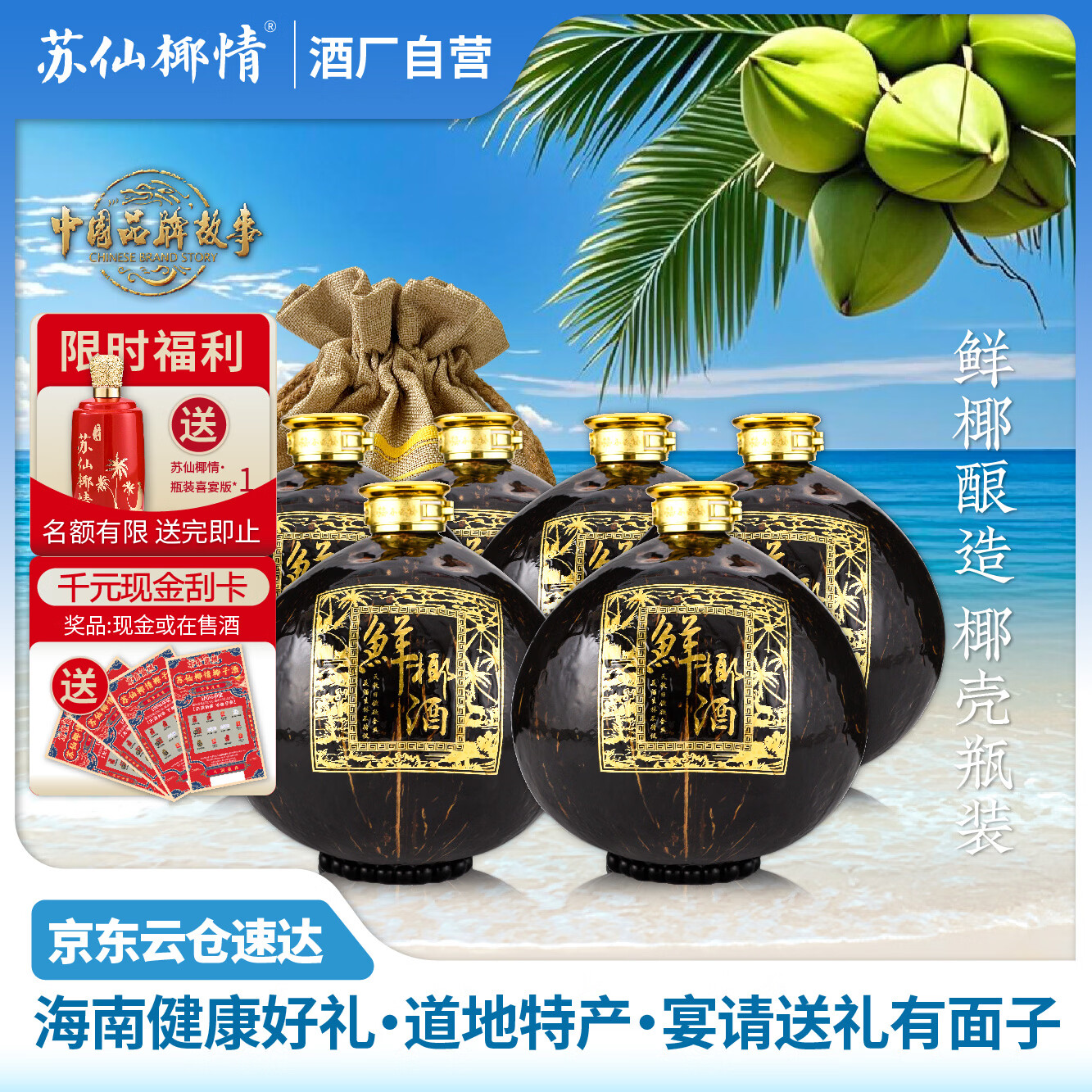 苏仙椰情【海南特产】椰子酒海南岛 果酒露酒椰子整个 送礼送长辈 自饮装 42度 350mL 6瓶 1箱 椰子瓶