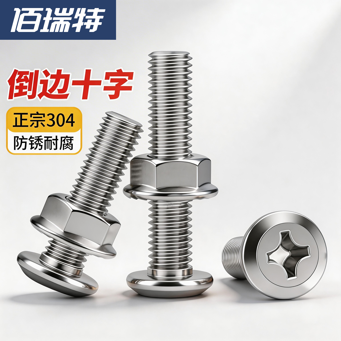 M2.5-M10 304不锈钢倒边平头十字螺丝螺母套装大全家具螺钉螺栓 M4*16【50粒】