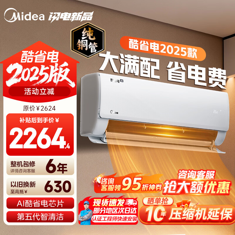 Midea/���� ��ʡ�� ��1.5ƥ �һ� KFR-35GW/N8KS1-1Q 1828.18Ԫ