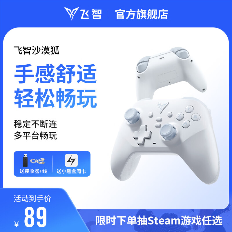 飞智沙漠狐 冰魄蓝 多模版无线游戏手柄 类xbox霍尔扳机switch电脑PC手机steamNS 星露谷物语双影奇境