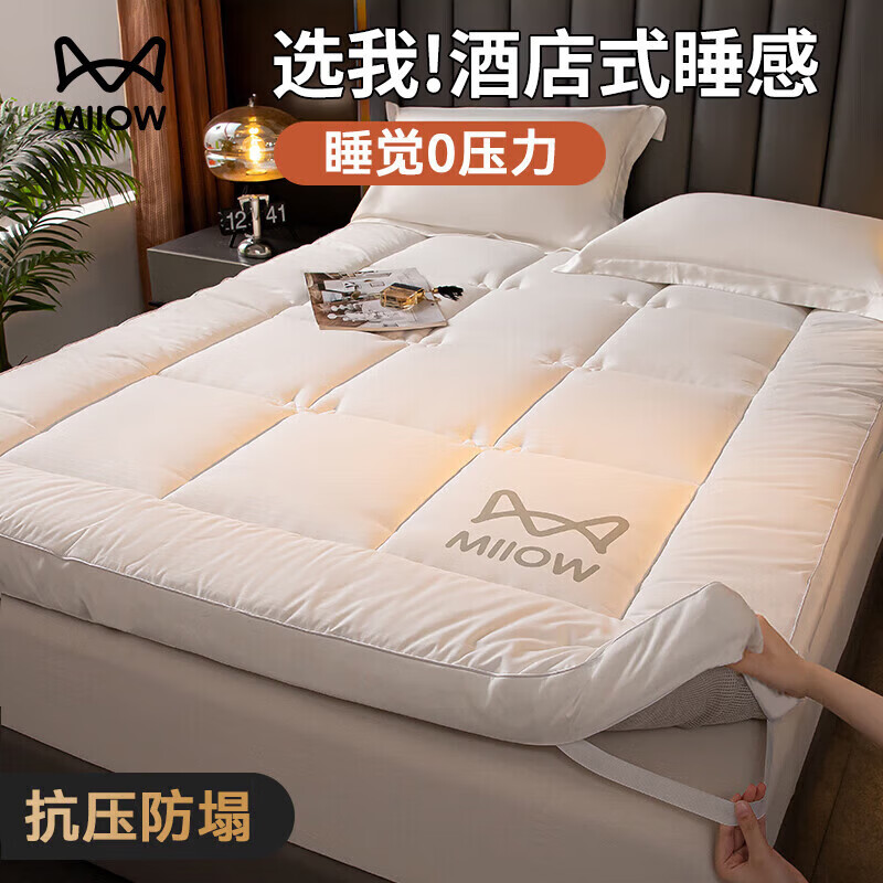 猫人（MiiOW）五星级酒店床褥垫子软垫榻榻米垫子加厚宿舍双人床褥垫被 【A类抑菌 厚度约5cm】珍珠白 180*200cm【酒店级睡眠】