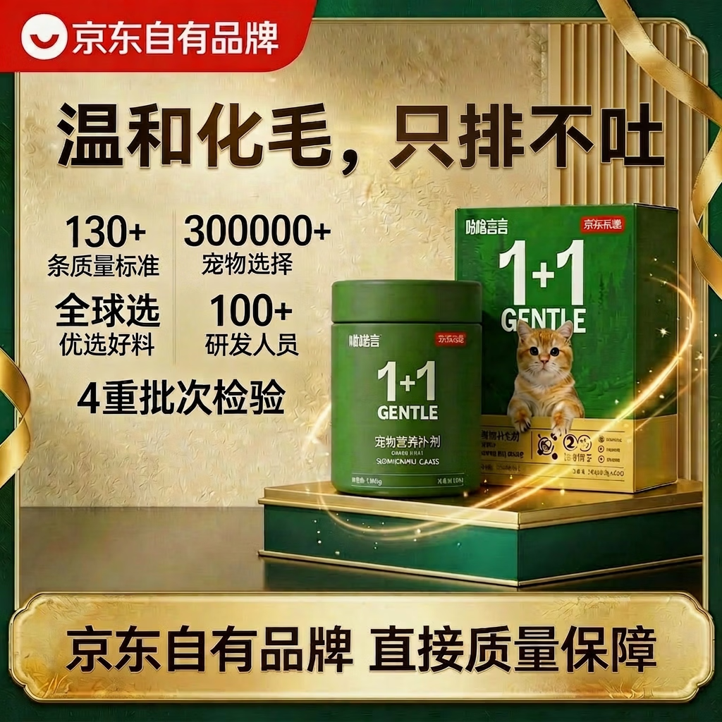 京东京造化毛球片植物纤维生物酶猫草片温和化毛猫片以排代吐240粒化毛膏