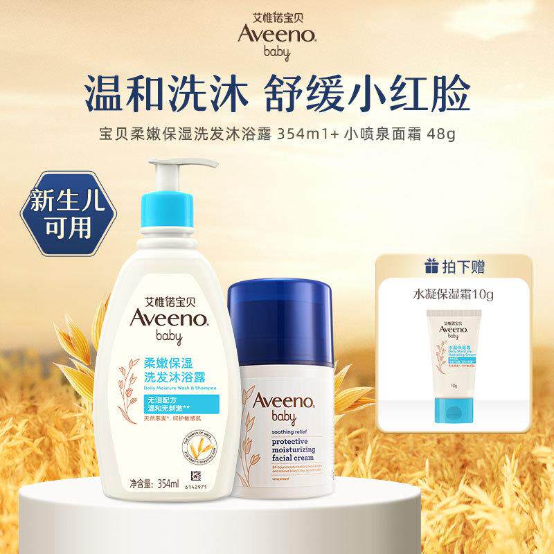 艾惟诺（Aveeno）艾维诺宝宝面霜保湿霜四季补水婴幼儿童滋润保湿霜面霜护肤润肤乳 【主播推荐】小喷泉面霜+宝贝柔嫩保湿洗沐合一31