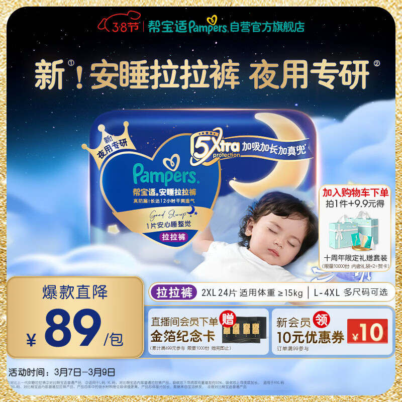 帮宝适夜用王者安睡拉拉裤婴儿尿不湿尿片超薄透气安睡一整夜XXL24