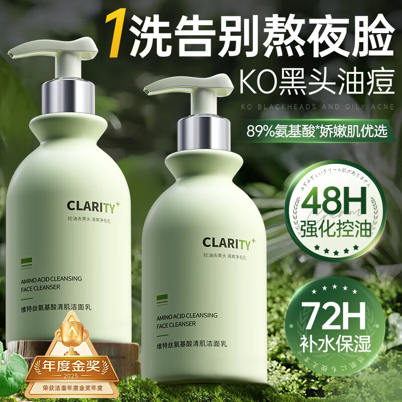 维特丝氨基酸洗面奶男女士控油祛痘深层清洁黑头粉刺水杨酸洁面乳第1名