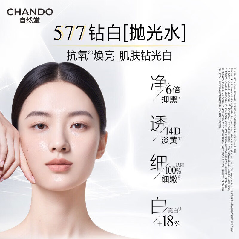 自然堂爽肤水抗氧577美白淡斑精华水湿爽肤水水润细嫩充盈化妆水 雪肌追光美白焕颜精华水150ml