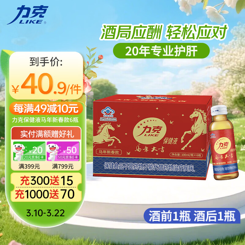 力克保健液维生素B牛磺酸解酒饮料6瓶 抗疲劳护肝能量饮料 马年新春款