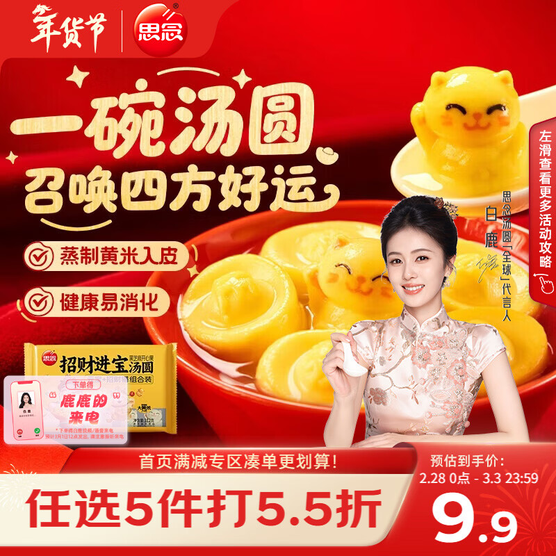 思念招财进宝+招财猫大黄米汤圆312g/20颗 黑芝麻馅早餐元宵甜品