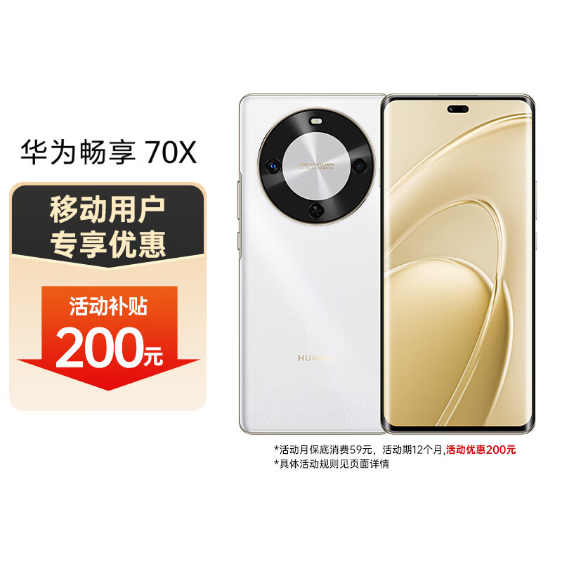 华为（HUAWEI） 畅享 70X 512GB 雪域白 手机巨鲸长续航 双曲护眼屏 五星超耐摔 鸿蒙曲面屏手机