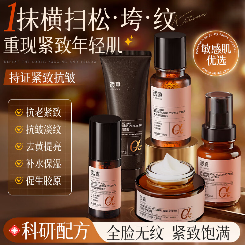 透真水乳抗皱紧致抗衰老补水 熊果苷去黄提亮护肤品套装送女友情人节 【持证紧致抗皱】熊果苷水乳5件套 京东折扣/优惠券