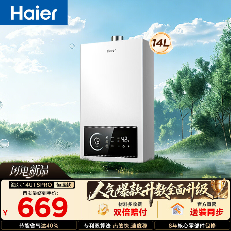 ������Haier����ѯ�ͷ����׼�16��ȼ����ˮ��MODEL��Ȼ�����ú��¸�ˮ��˫��ֱ����Ƶ�������ECO����UTSPRO 14L UTSPRO�������� ���ƿ�547.28Ԫ