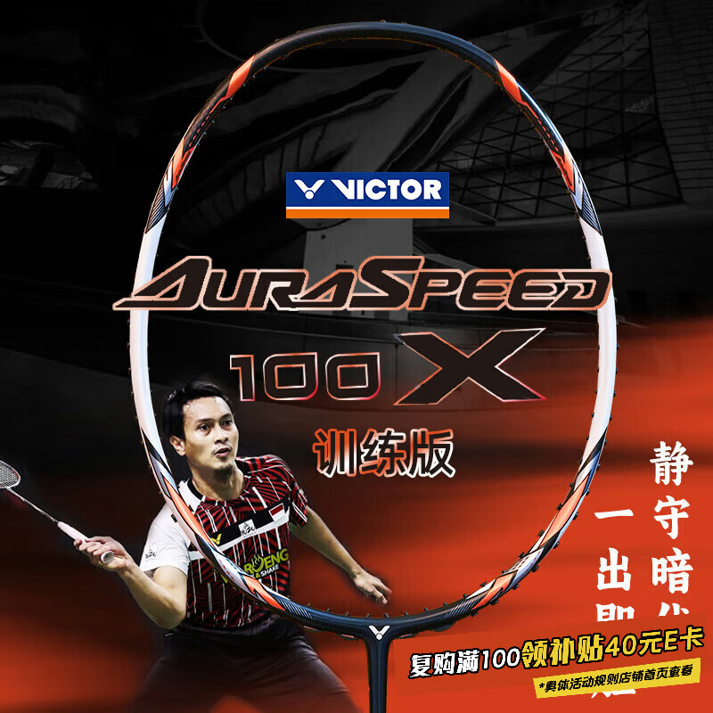VICTOR威克多胜利羽毛球拍碳素纤维进攻型单拍ARS-100X TD已穿线25磅4U
