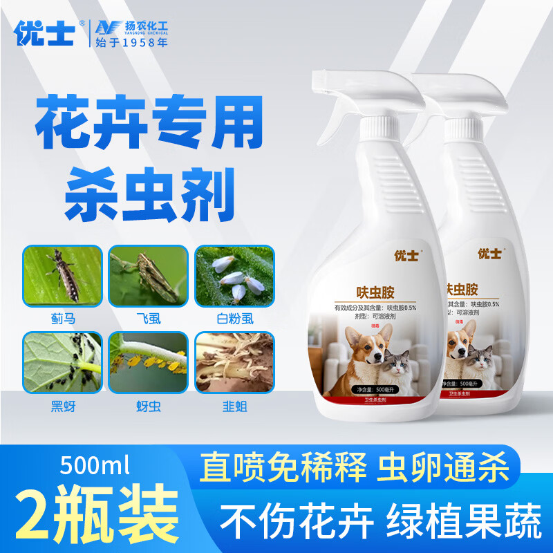 优士花卉绿植杀虫剂果树蔬菜通用月季花草红蜘蛛蚜虫蚧壳虫通杀500ml 500ml*2瓶 京东折扣/优惠券