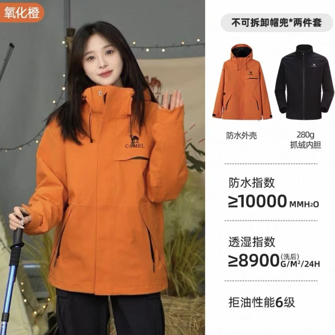 骆驼追风者刺绣款三合一抓绒内胆户外冲锋衣防风防水外套三防登山服 氧化橙【三合一抓绒内搭】 XL【推荐130-150斤】