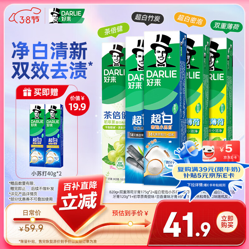 好来(原黑人) 清新美白牙膏套装抗口气净白去渍温和护牙龈5支820g