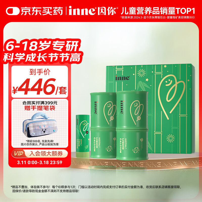 Inne因你竹节钙赖氨酸钙镁锌液体钙儿童青少年30条*2罐礼盒