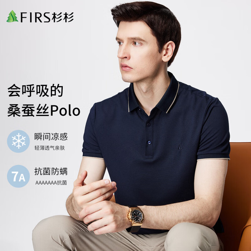 杉杉（FIRS）【7A抗菌】短袖T恤男凉感蚕丝亲肤透气POLO通勤休闲弹力顺滑上衣 藏青 M (170/88A)