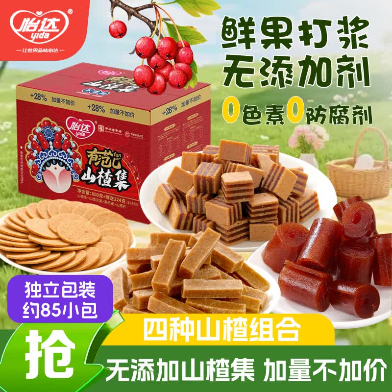 怡达0添加剂山楂集1024g 2斤装果丹皮夹层山楂条山楂片卷儿童零食礼盒