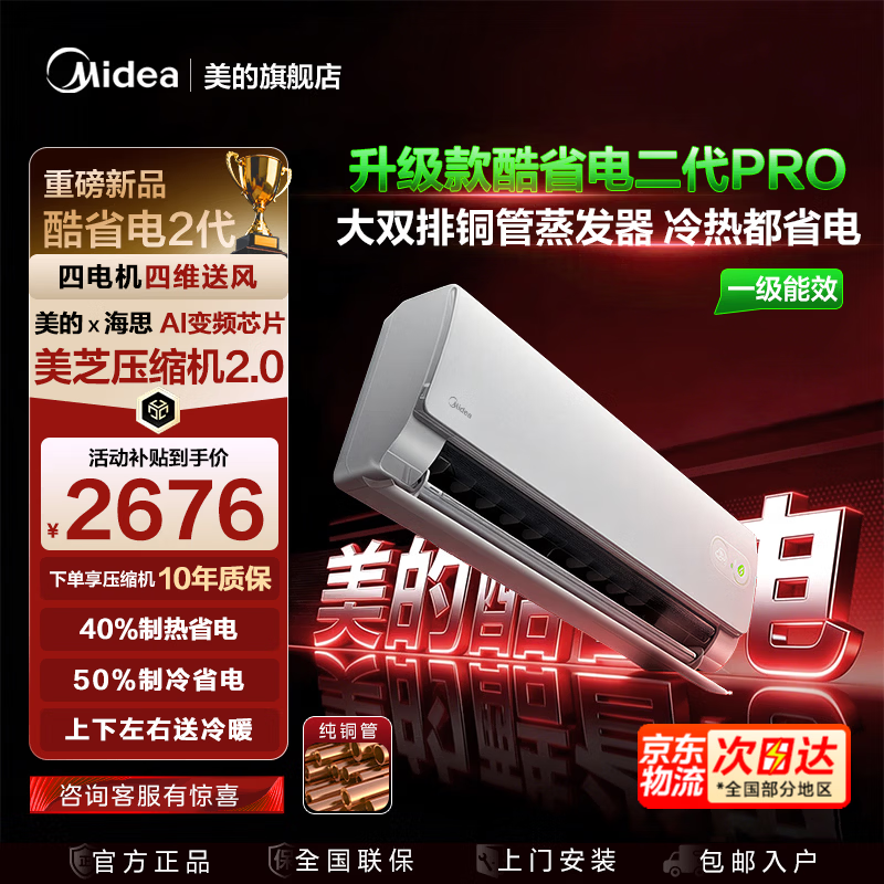���ģ�Midea�����Ŀյ� ��ʡ�����PRO ��1.5ƥ 2026�¿�յ�һ����Ч��Ƶ��ů ˫�Ŵ�ͭ�� ���ҽ��ܱڹ�ʽ�յ� ��ʡ����� PRO ��1.5ƥ ��˫�������� 2202Ԫ