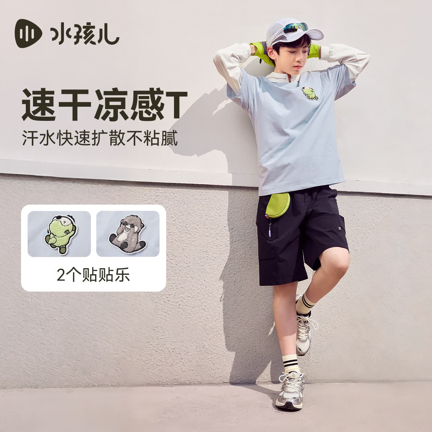 水孩儿（SOUHAIT）童装男童女童速干凉感短袖2026夏季新款儿童圆T恤 晨雾蓝-男童推荐-凉感速干 150