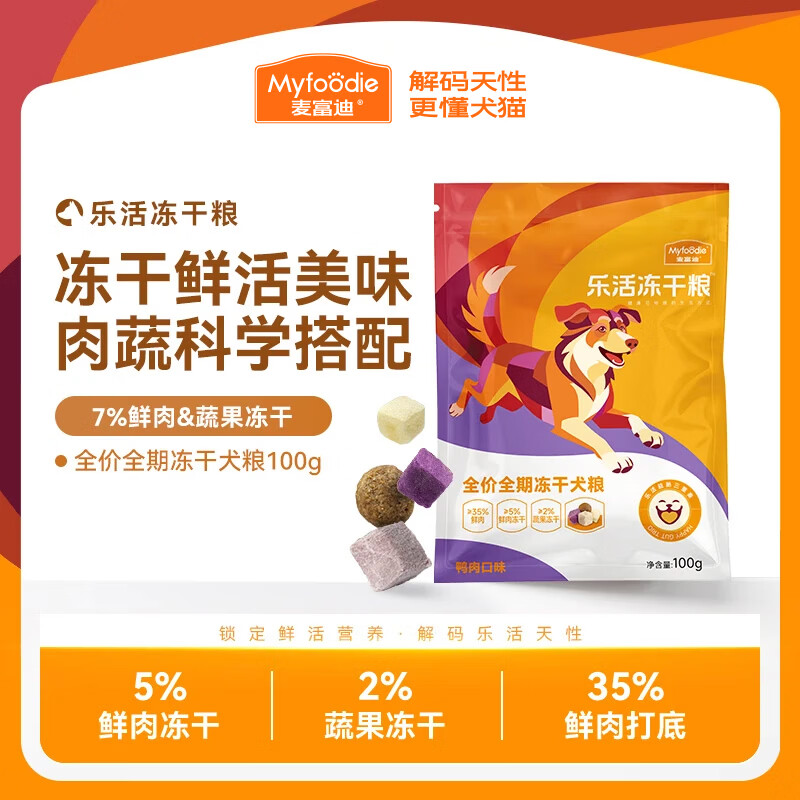 麦富迪 狗粮 乐活冻干全价犬粮成犬幼犬小型中大型通用粮  鲜鸭肉全期100g