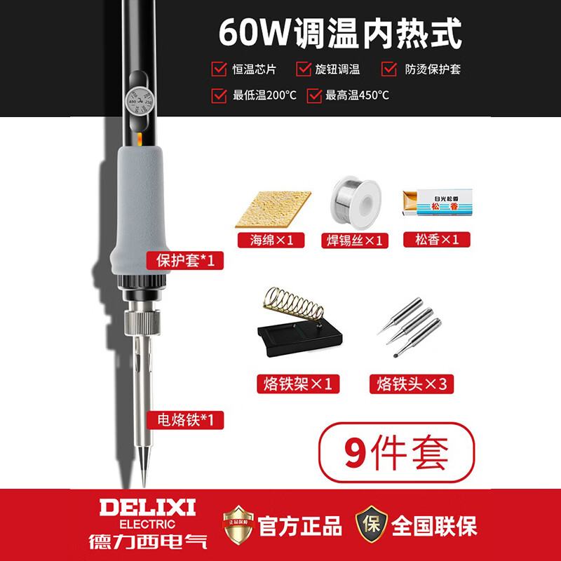 德力西电烙铁家用小型电焊笔维修焊接神器套装专业级电洛铁焊锡枪