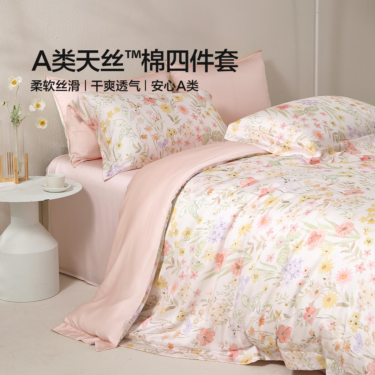 水星家纺四件套床上A类天丝™棉凉感莱赛尔被套枕套床单26年新款套件 春野漫游 床单款 （被套150*210cm）