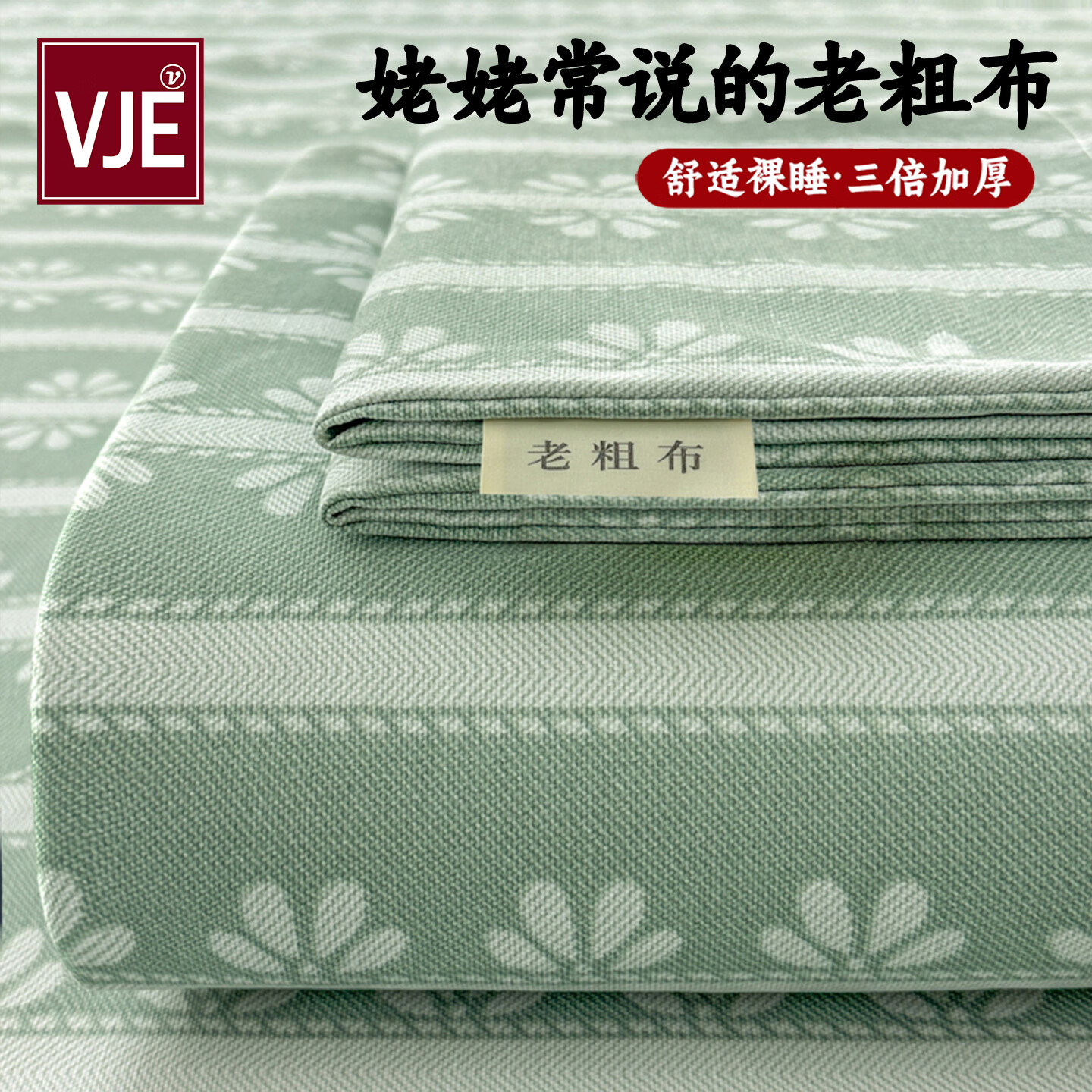 VJE原棉老粗布床单单件2026新款夏季亚麻棉麻宿舍单人加厚双人被单 织夏 单床单120*230cm【适合0.9m床】