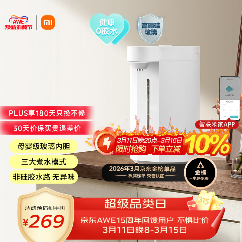 米家小米智能电热水瓶烧水壶 母婴级玻璃内胆无异味 智能恒温 精准调温保温 宝妈冲奶神器 大容量5L