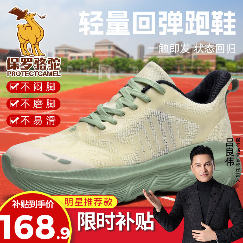 保罗骆驼运动跑步鞋 2026夏季新款轻弹防滑耐磨减震跑步鞋 男女透气 抹茶绿 【轻弹系列】男女款 35 【标准运动鞋码】