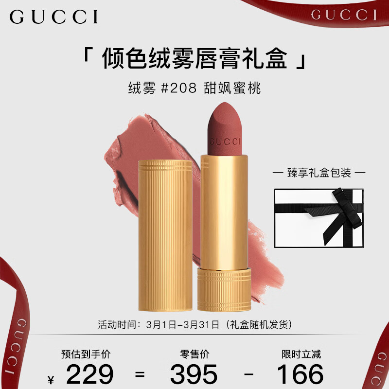 古驰（GUCCI）口红礼盒倾色绒雾唇膏情倾阿根廷208臻选38女神节礼物送女友